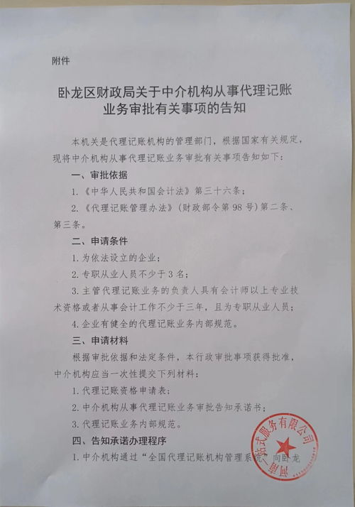 關(guān)于中介機(jī)構(gòu)從事代理記賬業(yè)務(wù)審批及代辦貸款申報(bào)手續(xù)業(yè)務(wù)的告知承諾書(shū)
